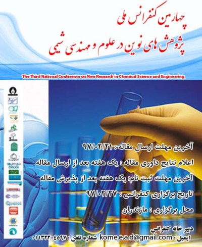 چهارمین کنفرانس ملی پژوهش های نوین در علوم و مهندسی شیمی