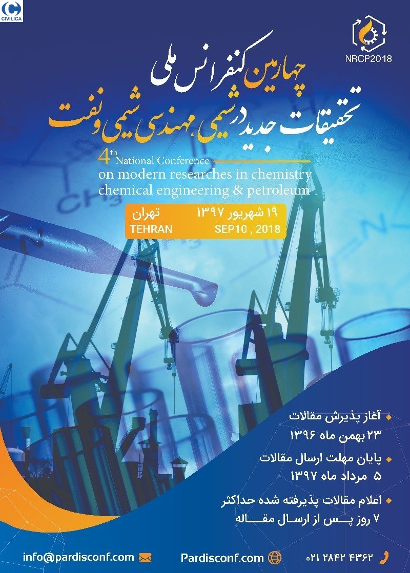 چهارمین کنفرانس ملی تحقیقات جدید در شیمی، مهندسی شیمی و نفت