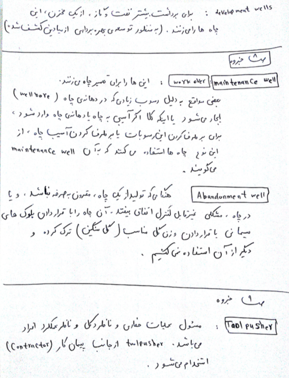 دانلود جزوه جدید حفاری 1 دکتر شهبازی