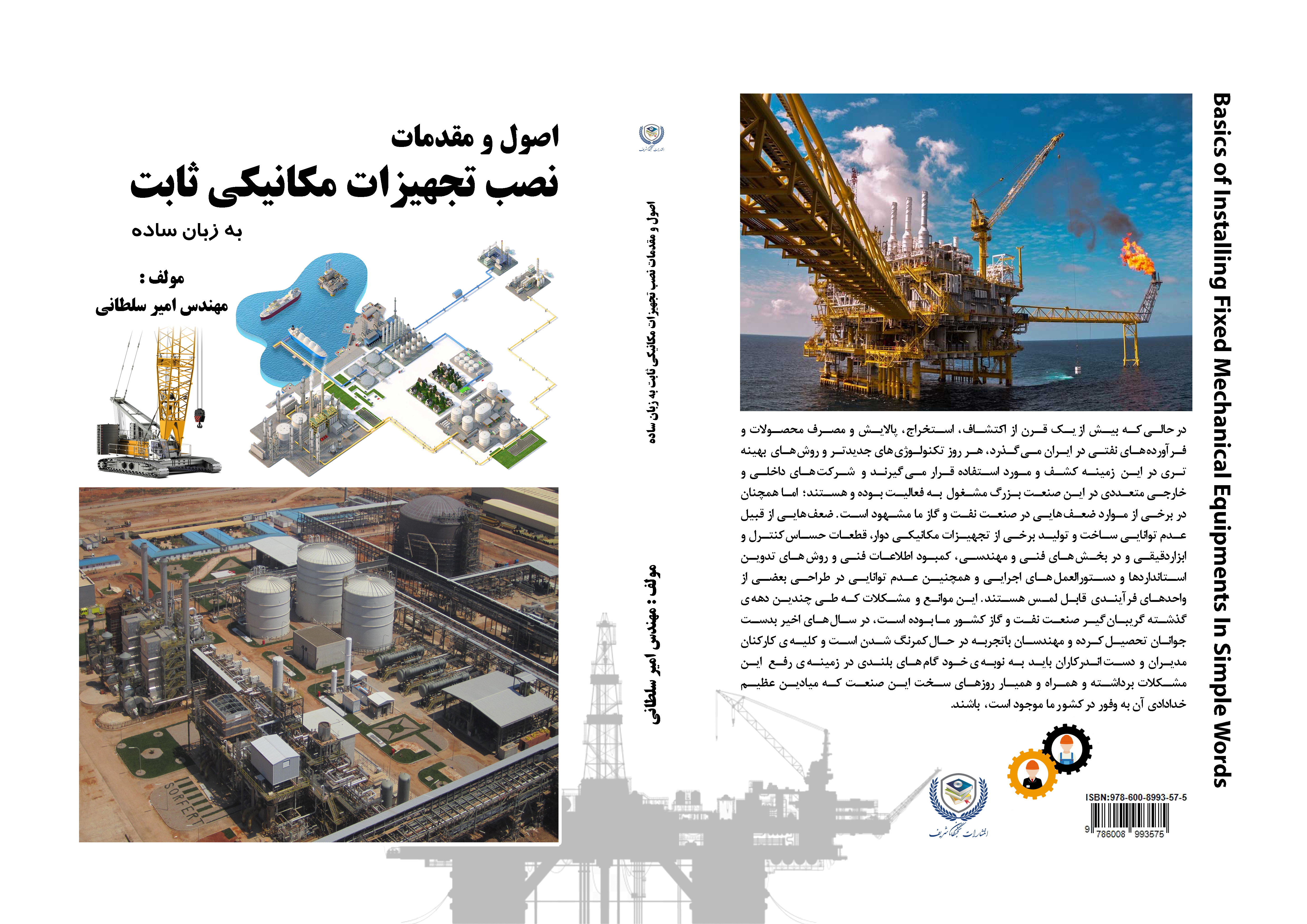 کتاب اصول و مقدمات نصب تجهیزات مکانیکی ثابت به زبان ساده