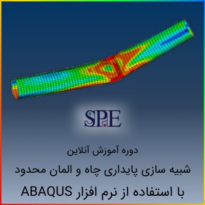 مدلسازی و شبیه سازی المان محدود در ABAQUS مدلسازی و شبیه سازی المان محدود در ABAQUS