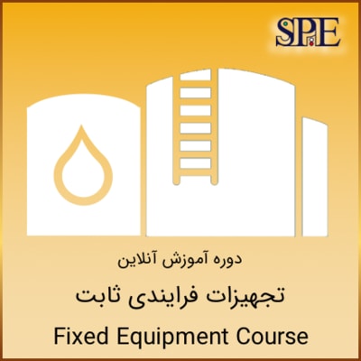 تجهیزات فرایندی ثابت تجهیزات فرایندی ثابت