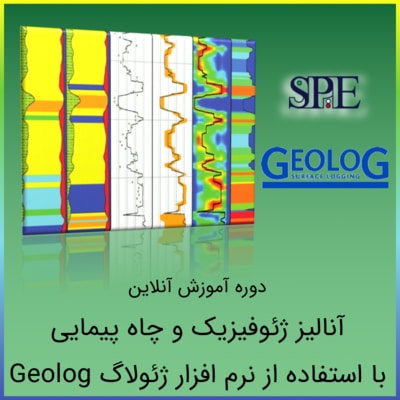 تفسیر نمودارهای پتروفیزیکی با Geolog تفسیر نمودارهای پتروفیزیکی با Geolog