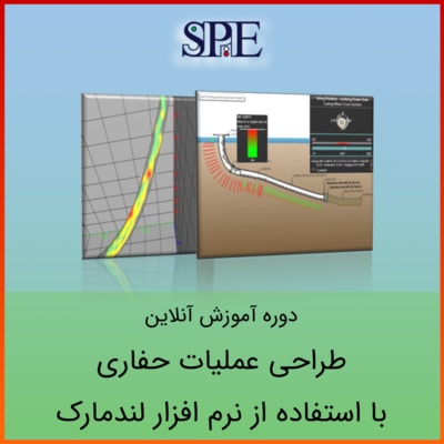 طراحی مسیر و برنامه ریزی چاه با لندمارک طراحی مسیر و برنامه ریزی چاه با لندمارک