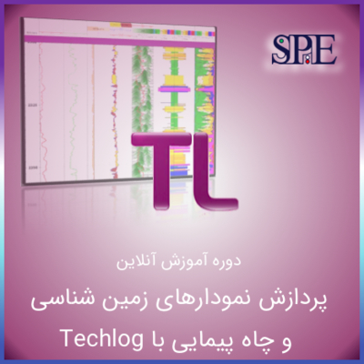 پردازش نمودارهای زمین شناسی و چاه پیمایی با Techlog پردازش نمودارهای زمین شناسی و چاه پیمایی با Techlog