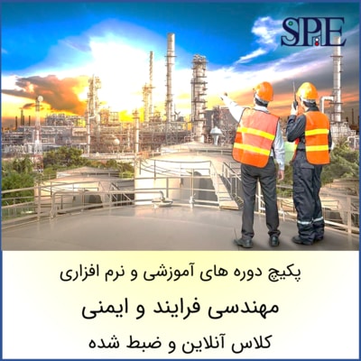 مهندسی ایمنی و فرایند مهندسی ایمنی و فرایند
