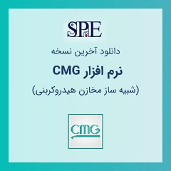 دانلود نرم افزار سی ام جی CMG 2022 شبیه ساز مخزن