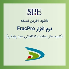 دانلود نرم افزار فرک پرو FracPro 2021 عملیات شکاف زنی هیدرولیکی