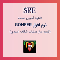 دانلود نرم افزار گوفر GOHFER 9.3 طراحی شکاف زنی اسیدی