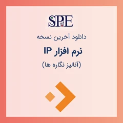 دانلود نرم افزار IP 2023 پتروفیزیک تعاملی