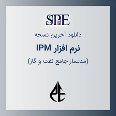 دانلود IPM 13 شبیه ساز عددی مخزن