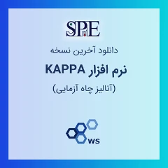 دانلود نرم افزار کاپا Kappa 5.40.02 آنالیز فشار جریان نفت و گاز کاپا