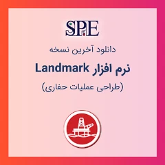 دانلود نرم افزار لندمارک Landmark 5000.17.1 طراحی عملیات حفاری