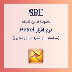دانلود نرم افزار پترل Petrel 2021 مدلساز و شبیه ساز مخزن