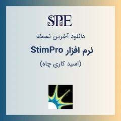 دانلود نرم افزار Stimpro 2022 اسیدکاری ماتریس