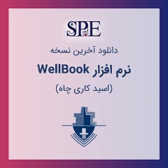دانلود نرم افزار ولبوک Wellbook 9.42 اسیدکاری چاه های نفت و گاز