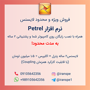 فروش ویژه پترل