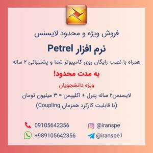 فروش ویژه پترل