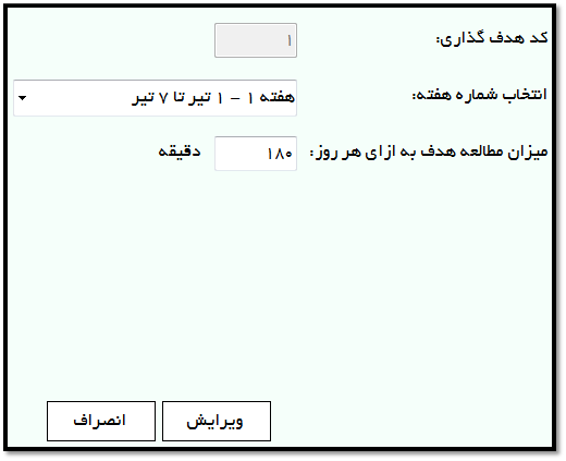 نرم افزار برنامه ریزی و ثبت ساعات مطالعاتی کنکور