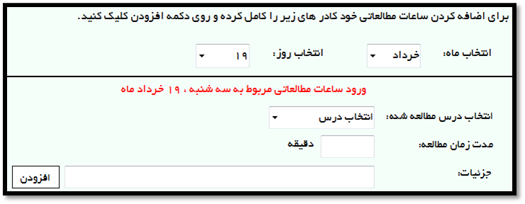 نرم افزار برنامه ریزی و ثبت ساعات مطالعاتی کنکور