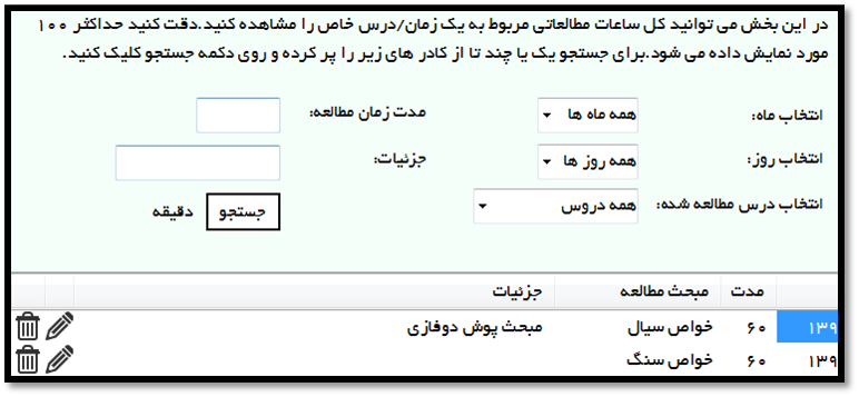 نرم افزار برنامه ریزی و ثبت ساعات مطالعاتی کنکور