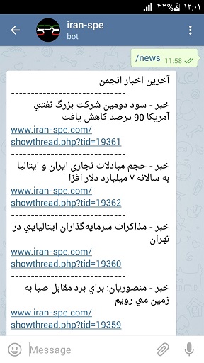 ربات انجمن مهندسان نفت ایران در تلگرام