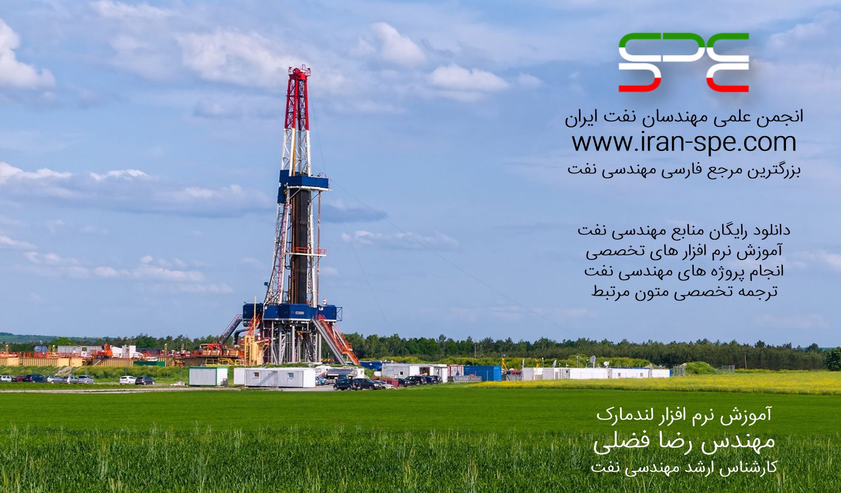 ویدیو آموزش رایگان نرم افزار لندمارک Landmark به زبان فارسی